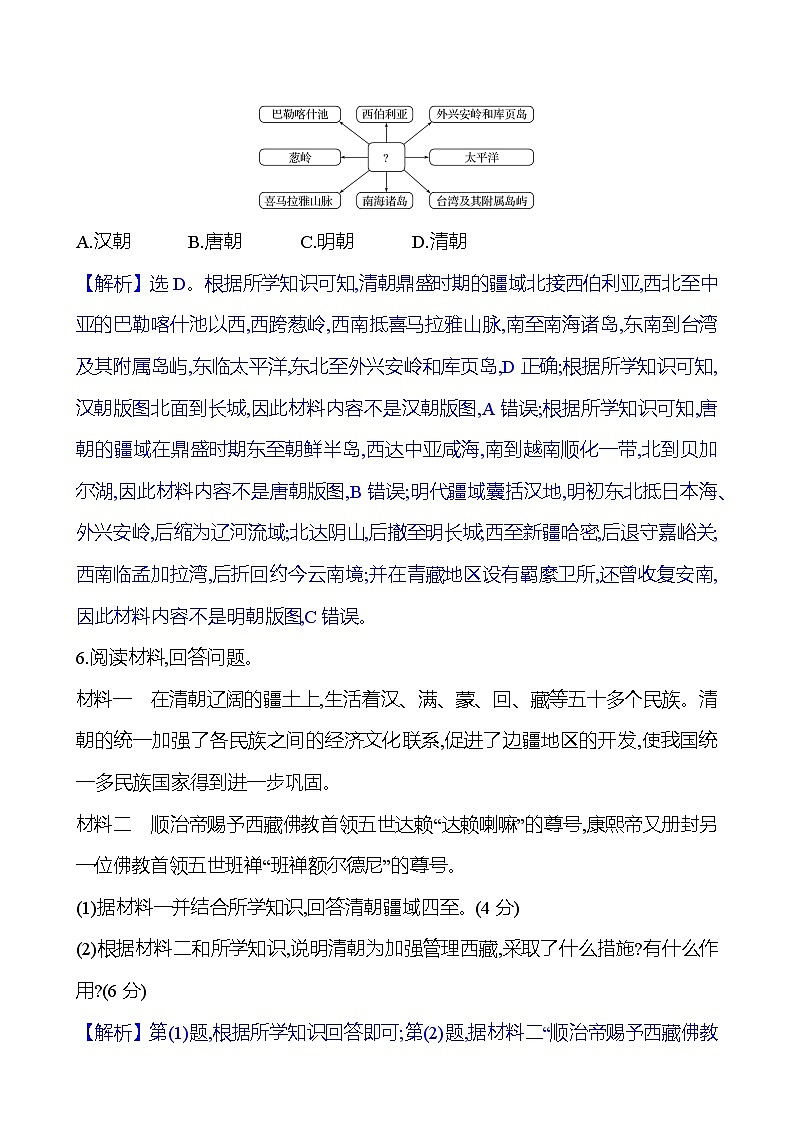 十三　清朝前中期的鼎盛与危机第3页