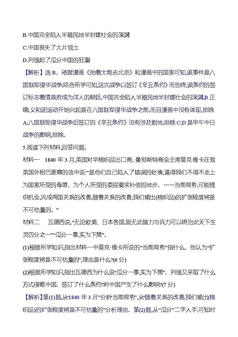 十七　挽救民族危亡的斗争第3页