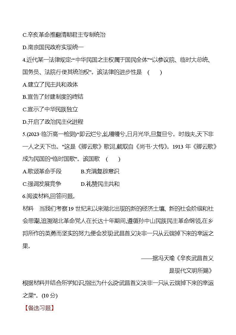 十八　辛 亥 革 命 - 学生版第2页