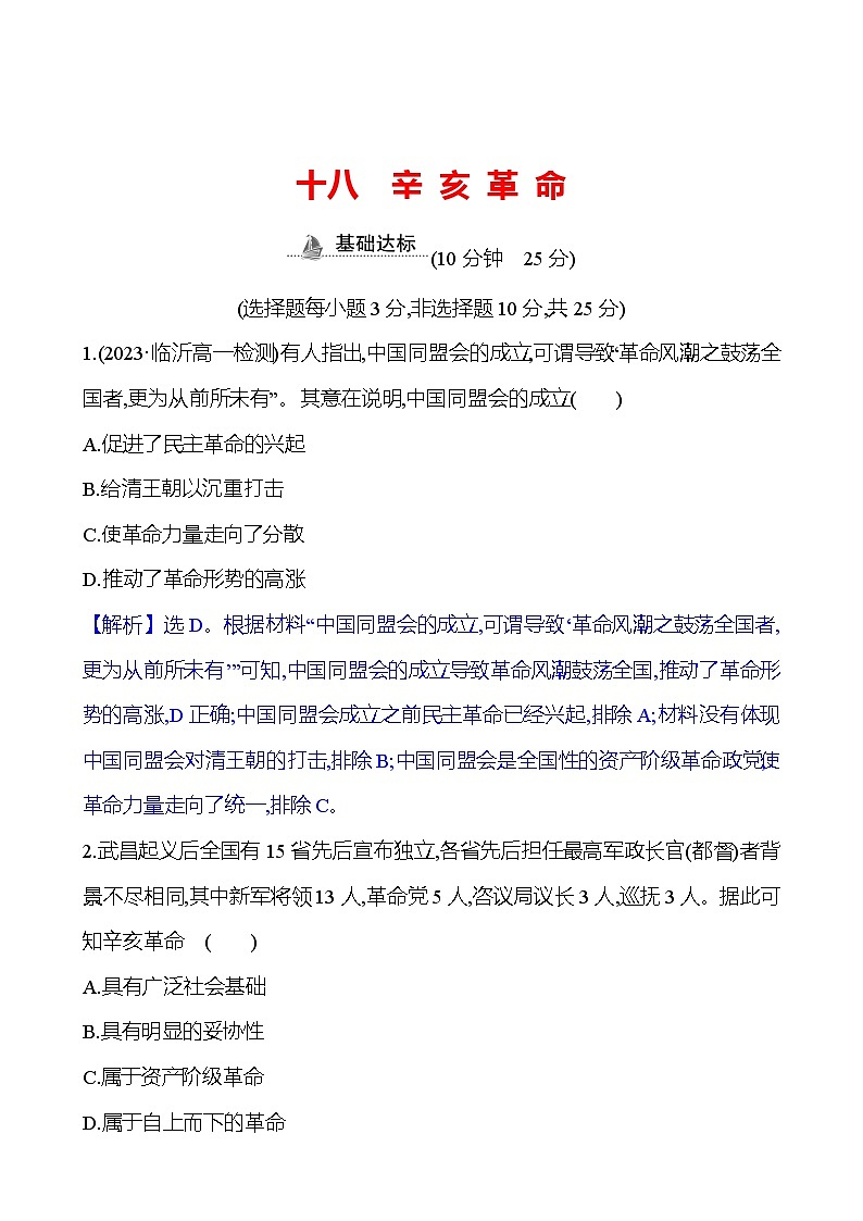 十八　辛 亥 革 命第1页