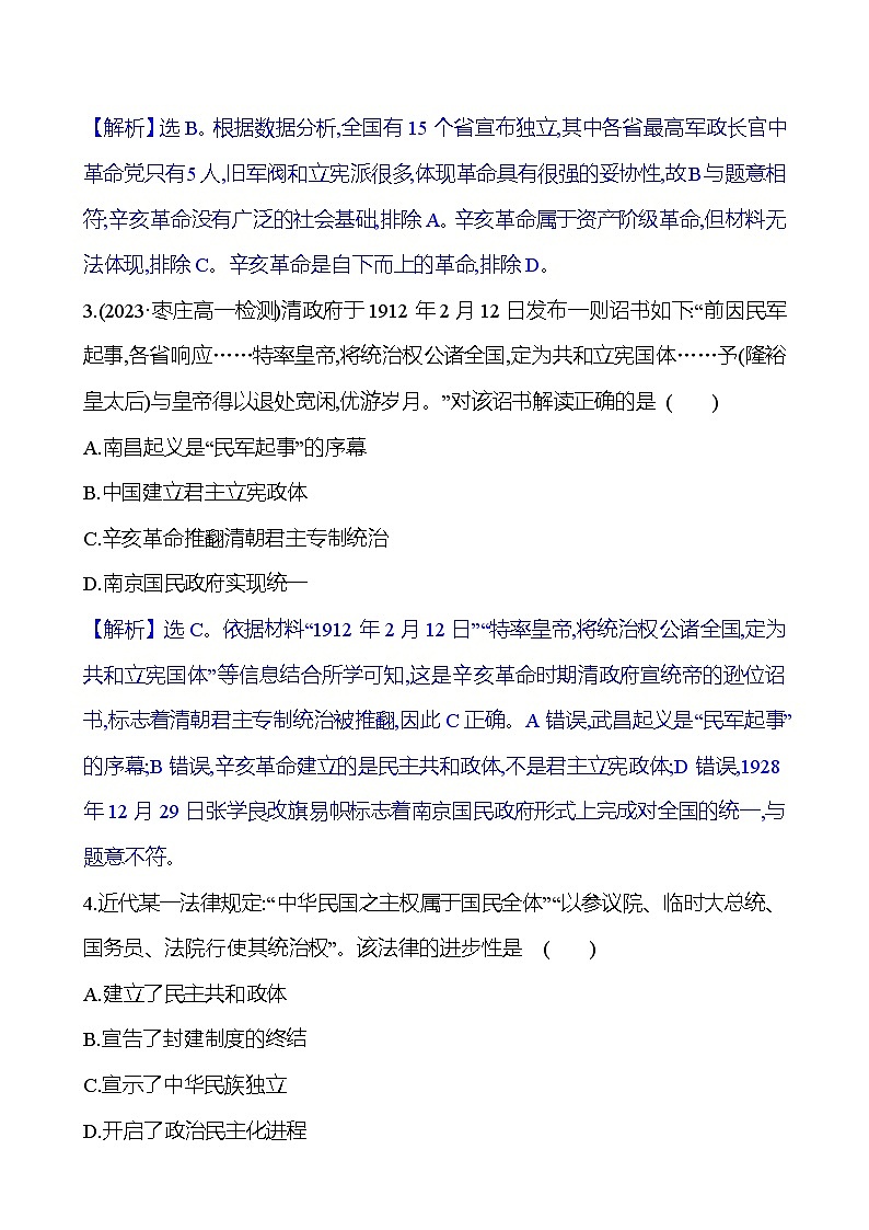十八　辛 亥 革 命第2页
