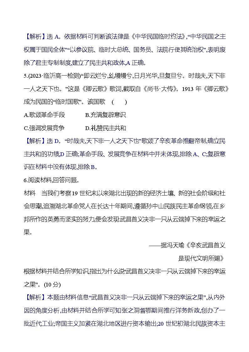 十八　辛 亥 革 命第3页