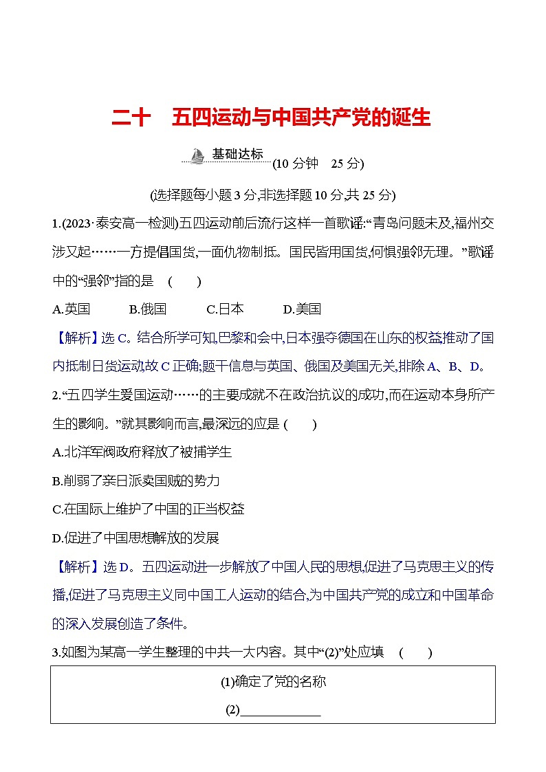 二十　五四运动与中国共产党的诞生第1页