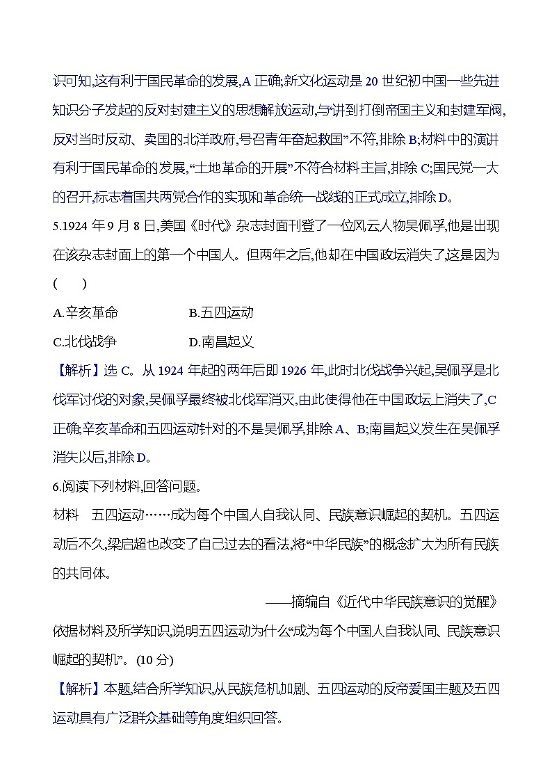 二十　五四运动与中国共产党的诞生第3页
