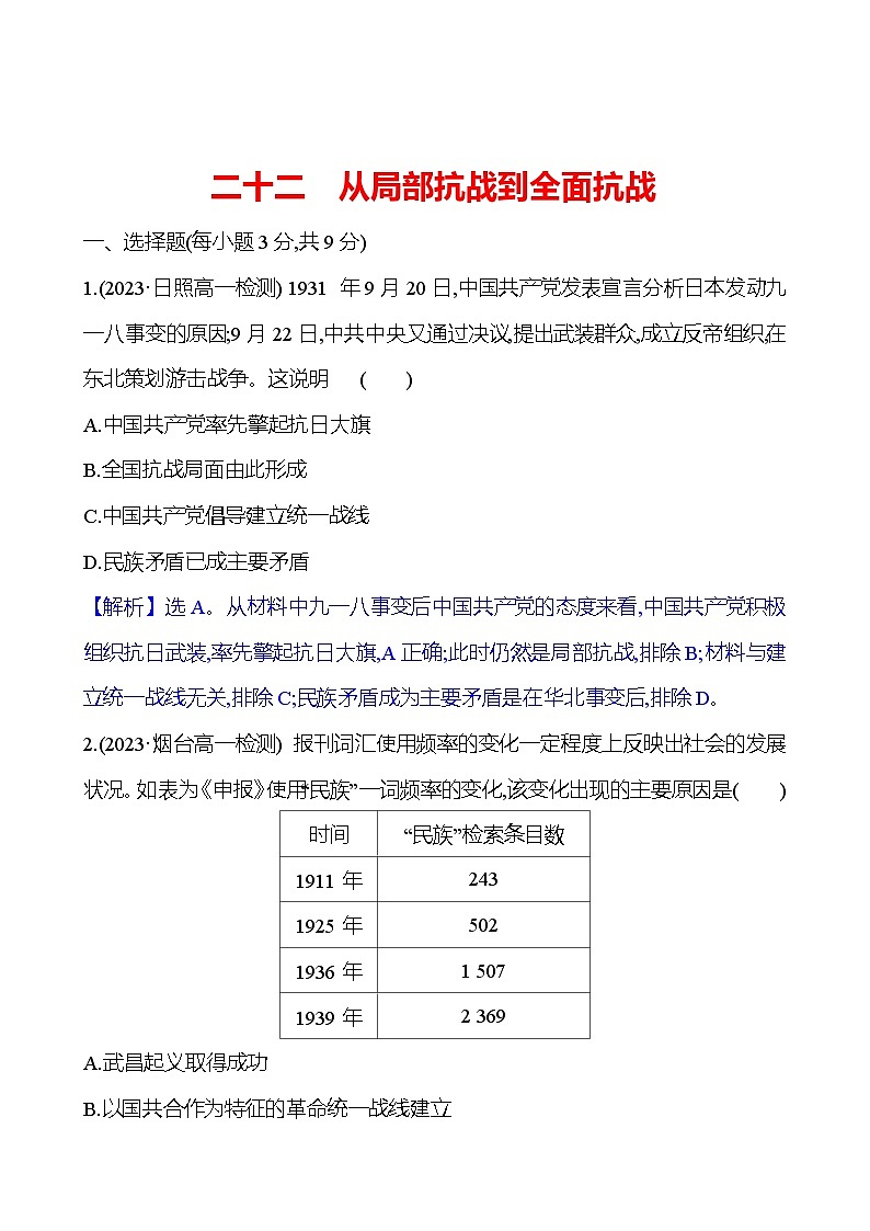 二十二　从局部抗战到全面抗战第1页