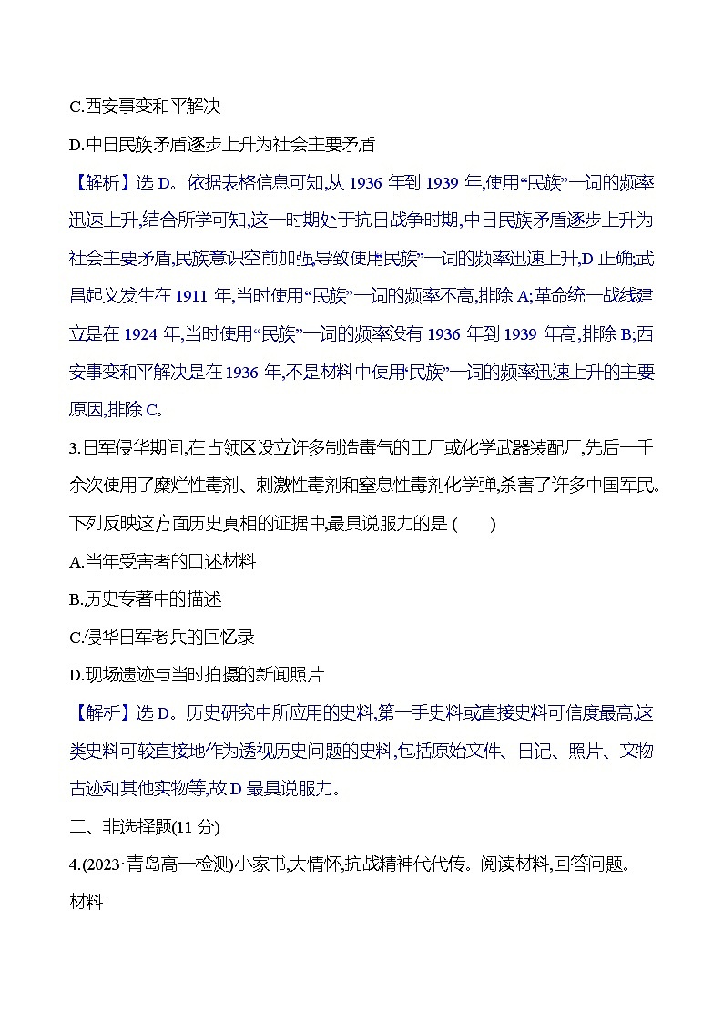 二十二　从局部抗战到全面抗战第2页