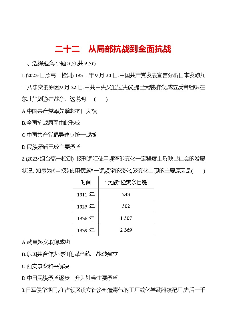 二十二　从局部抗战到全面抗战 - 学生版第1页