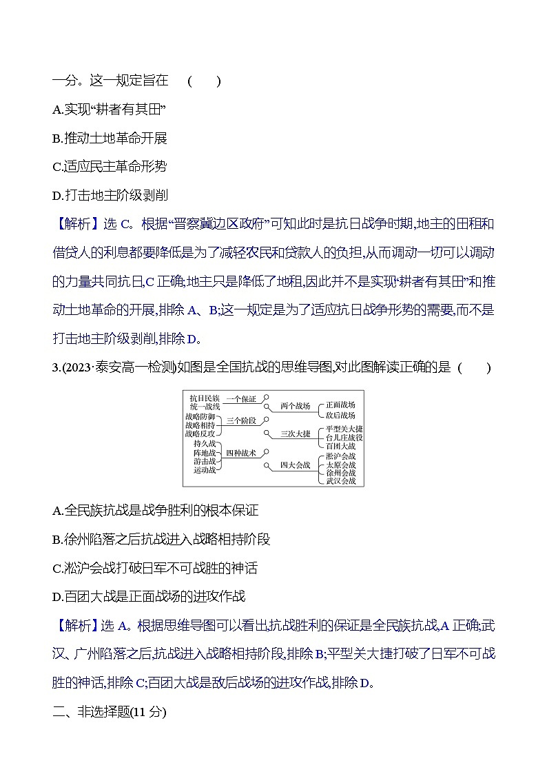 二十三　全民族浴血奋战与抗日战争的胜利第2页