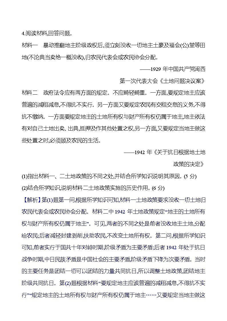 二十三　全民族浴血奋战与抗日战争的胜利第3页