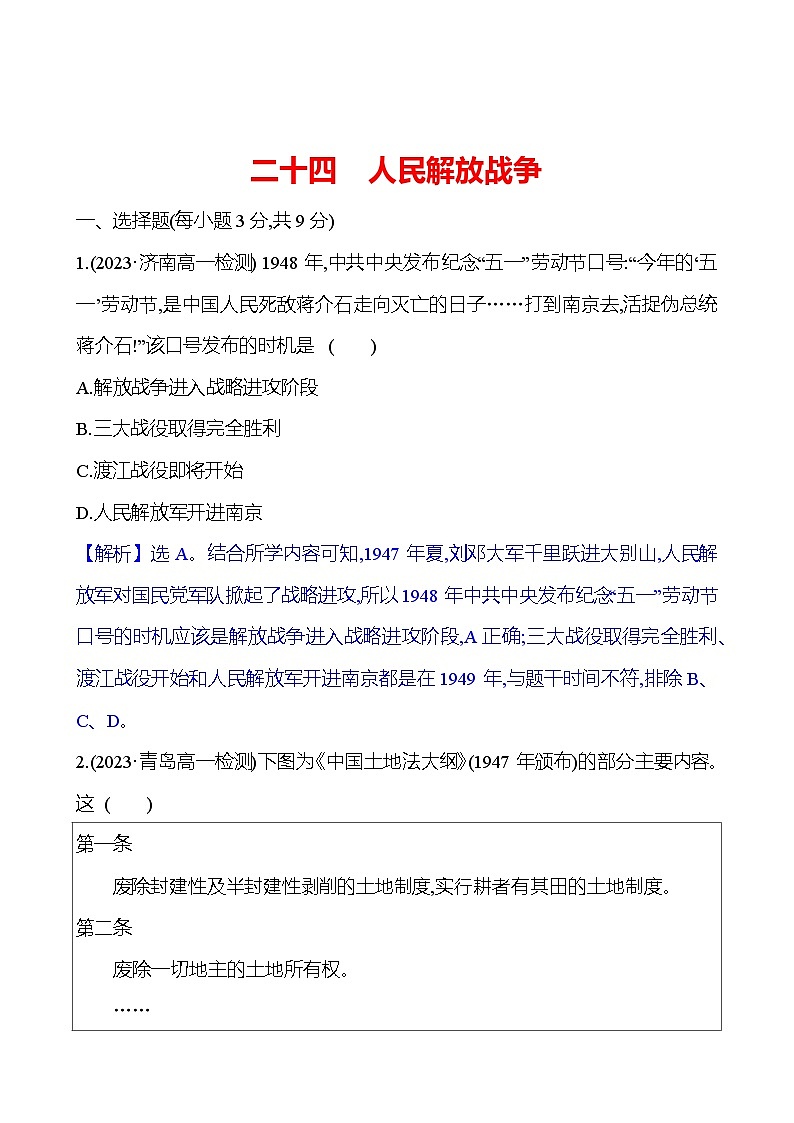 二十四　人民解放战争第1页