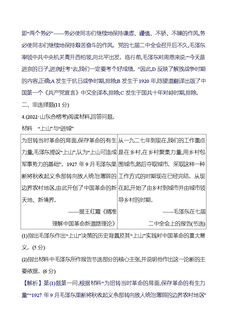 二十四　人民解放战争第3页