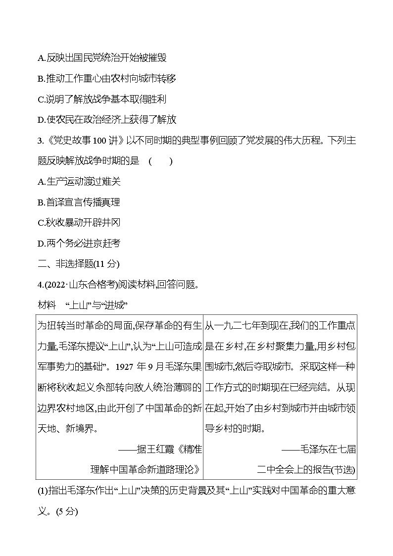 二十四　人民解放战争 - 学生版第2页