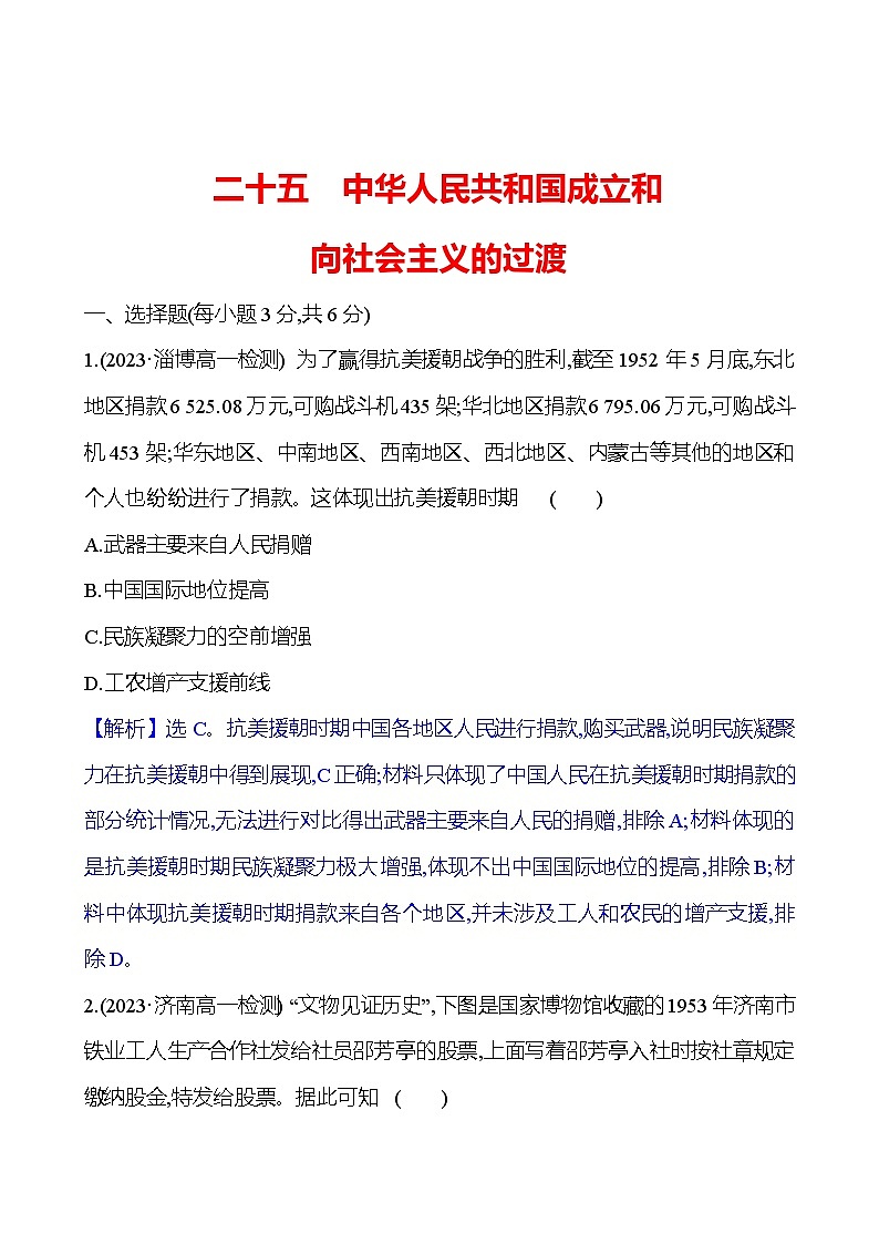 二十五　中华人民共和国成立和向社会主义的过渡第1页