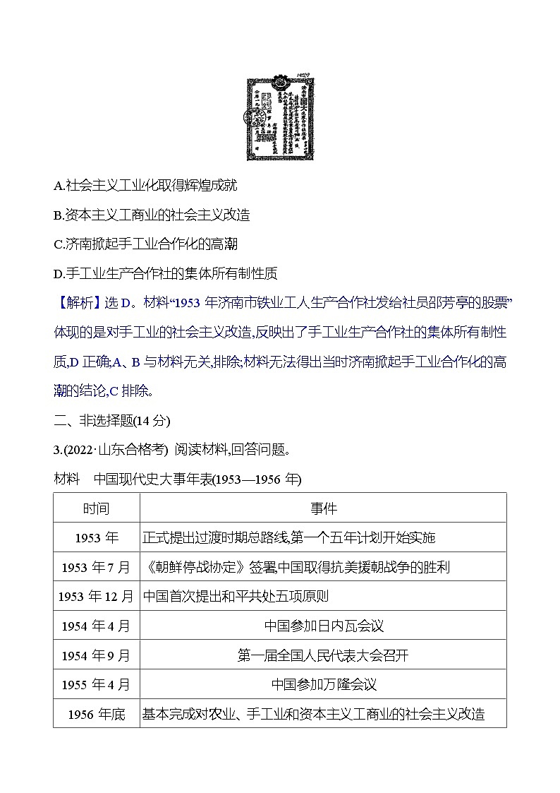 二十五　中华人民共和国成立和向社会主义的过渡第2页