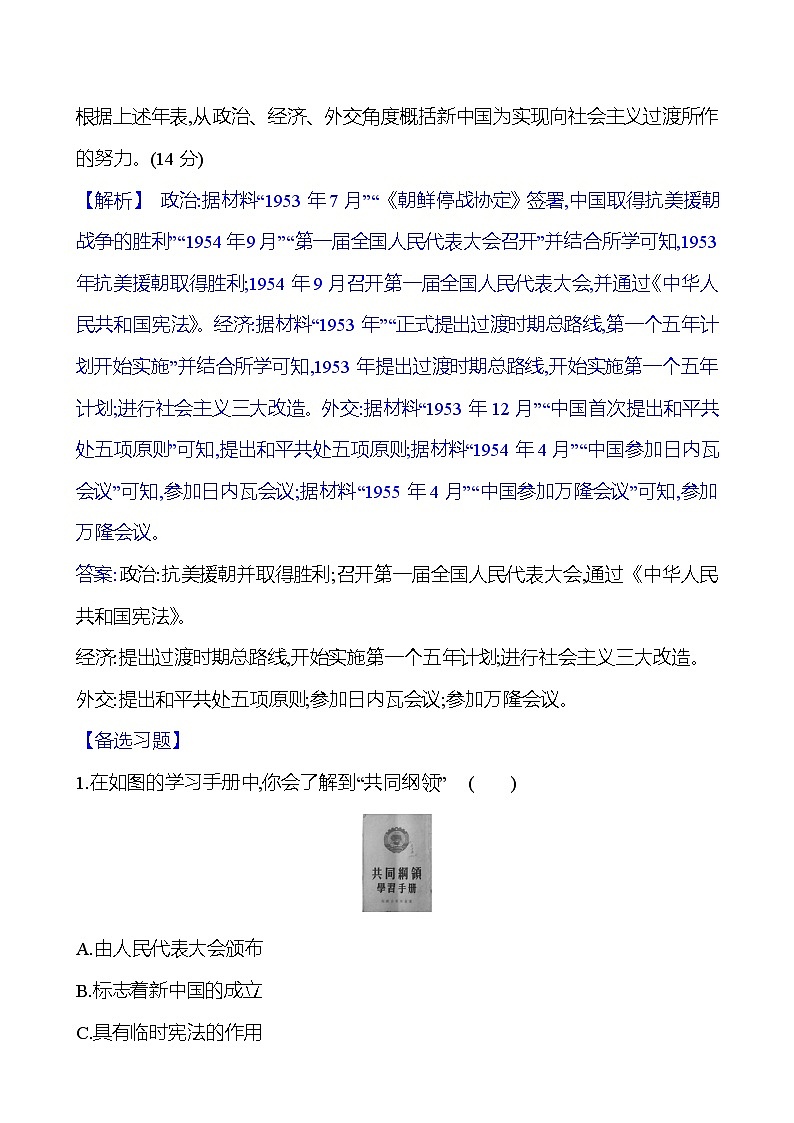 二十五　中华人民共和国成立和向社会主义的过渡第3页