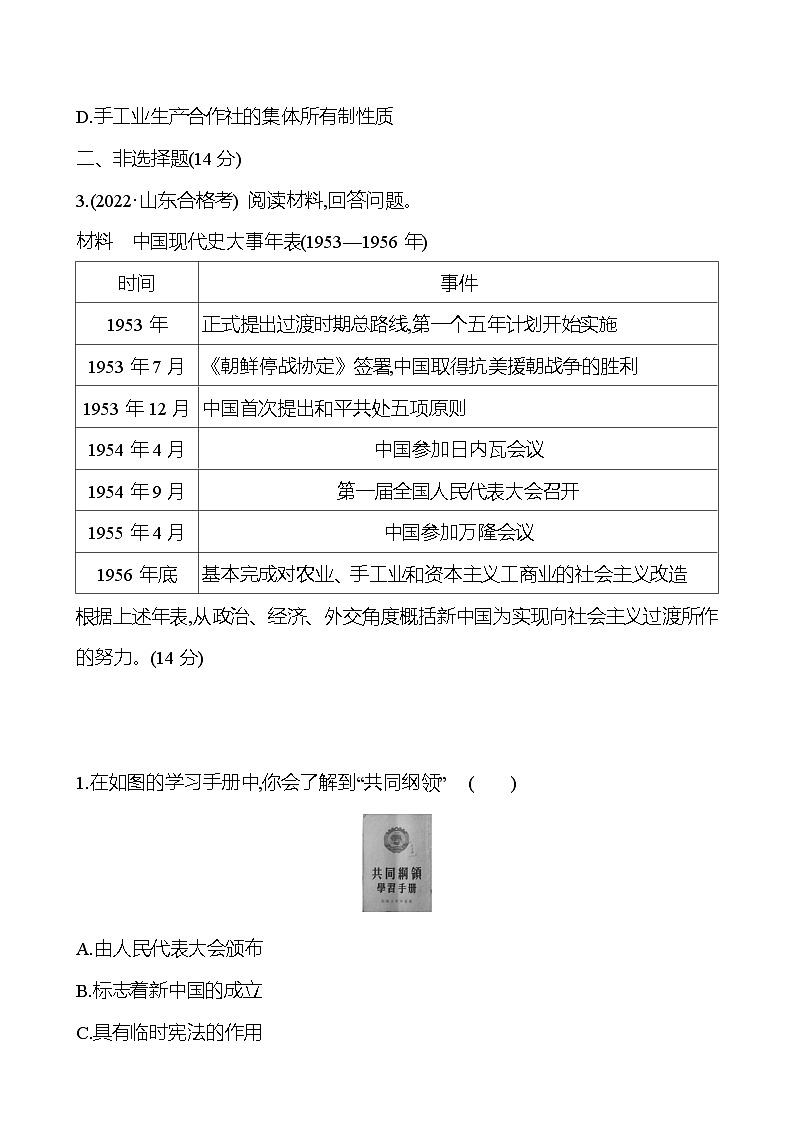 二十五　中华人民共和国成立和向社会主义的过渡 - 学生版第2页