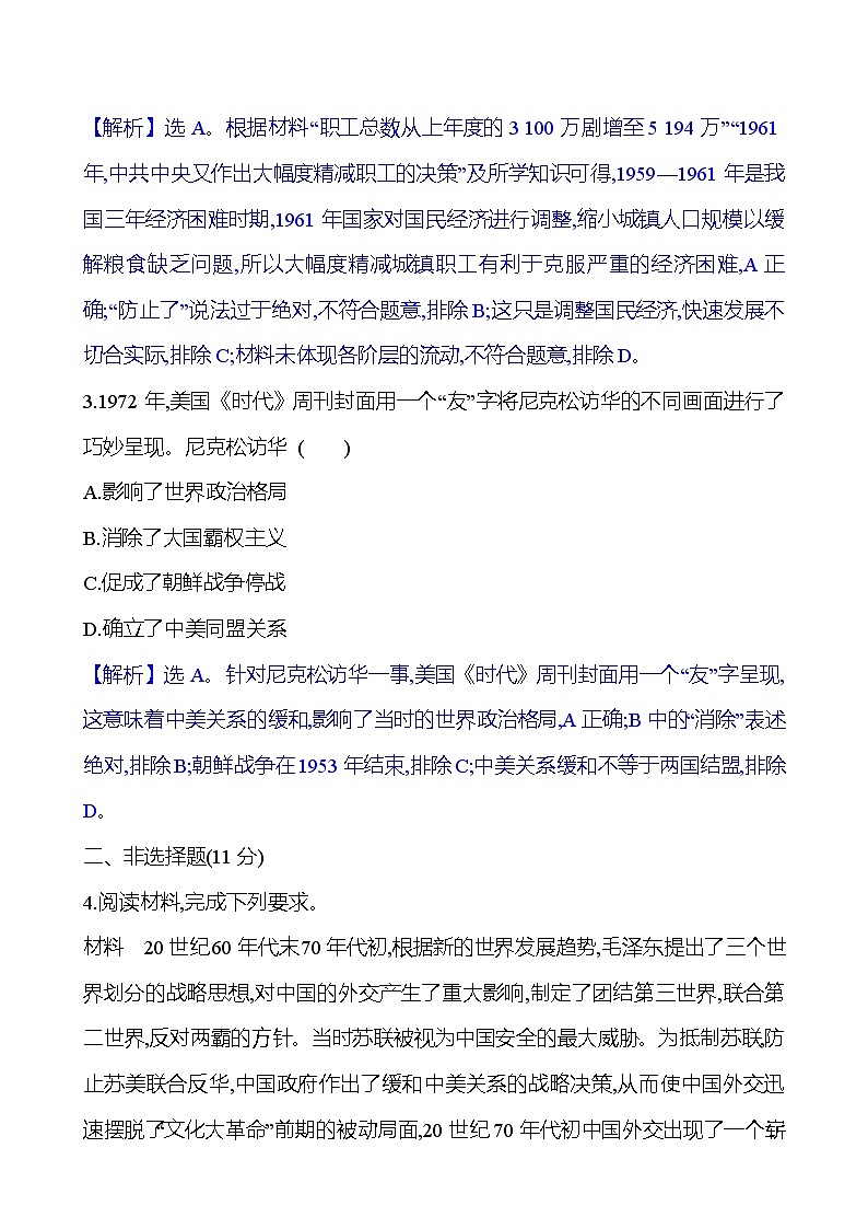 二十六　社会主义建设在探索中曲折发展第2页