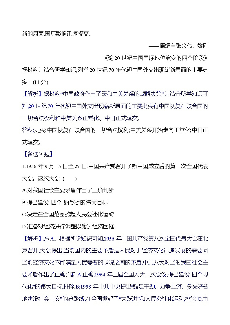 二十六　社会主义建设在探索中曲折发展第3页