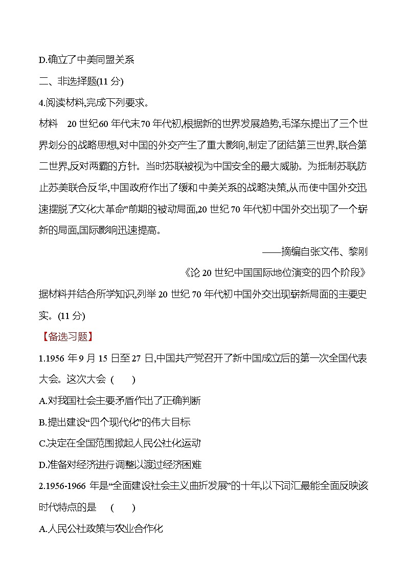 二十六　社会主义建设在探索中曲折发展 - 学生版第2页