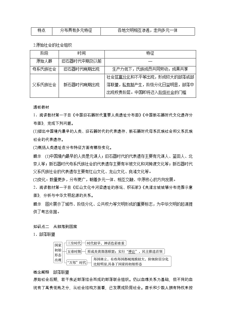 第1课　中华文明的起源与早期国家  学案（含解析） 2024-2025学年高一历史部编版中外历史纲要（上）第3页