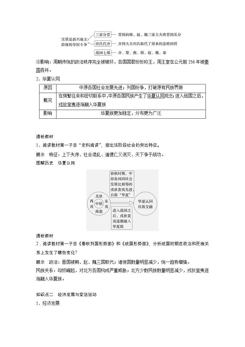 第2课　诸侯纷争与变法运动  学案（含解析） 2024-2025学年高一历史部编版中外历史纲要（上）第2页