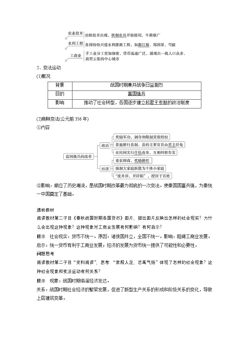 第2课　诸侯纷争与变法运动  学案（含解析） 2024-2025学年高一历史部编版中外历史纲要（上）第3页