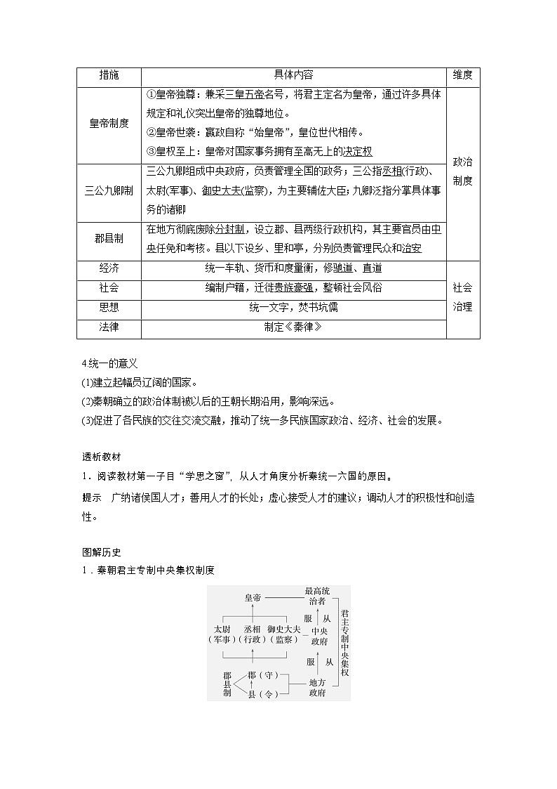 第3课　秦统一多民族封建国家的建立  学案（含解析） 2024-2025学年高一历史部编版中外历史纲要（上）第2页