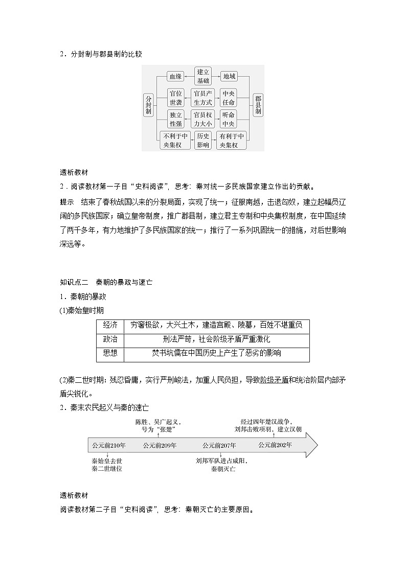第3课　秦统一多民族封建国家的建立  学案（含解析） 2024-2025学年高一历史部编版中外历史纲要（上）第3页