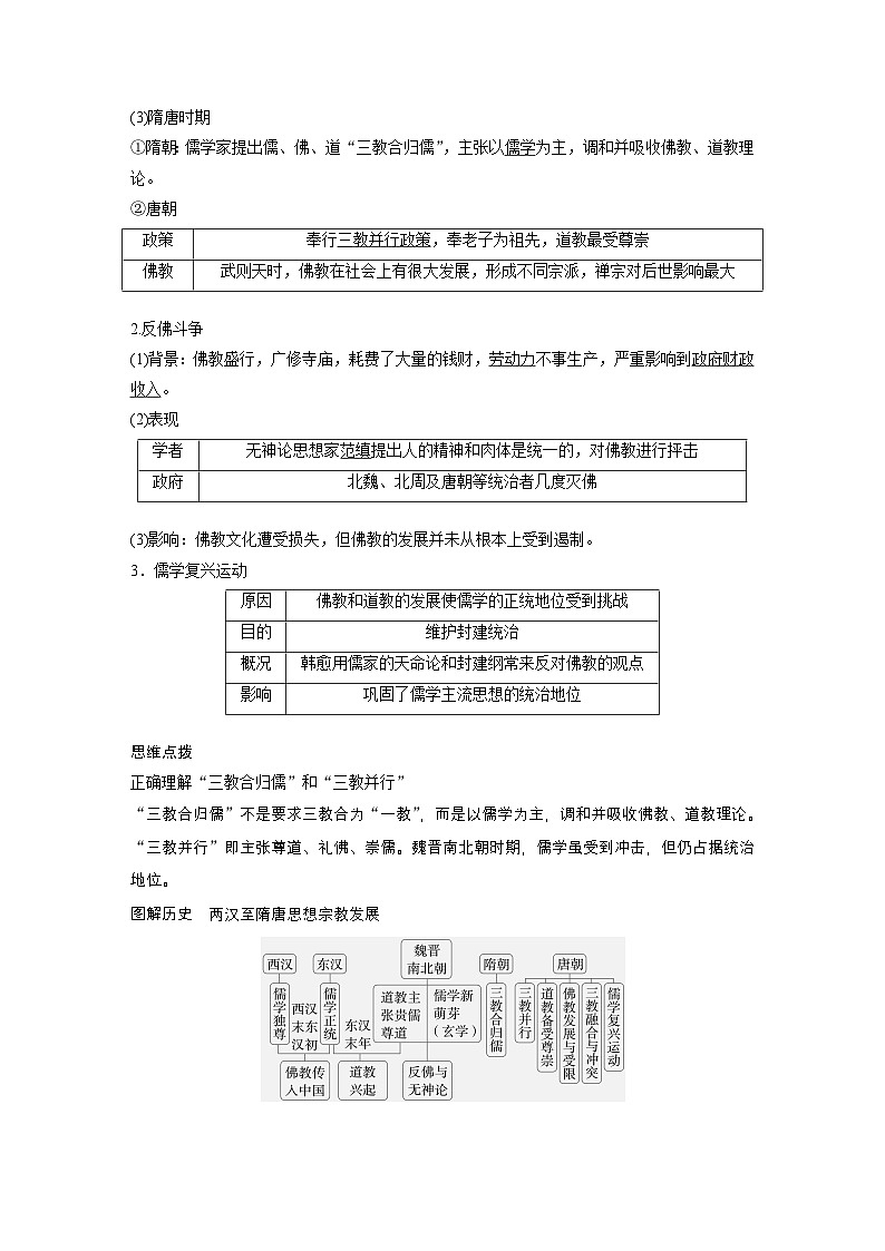 第8课　三国至隋唐的文化  学案（含解析） 2024-2025学年高一历史部编版中外历史纲要（上）02