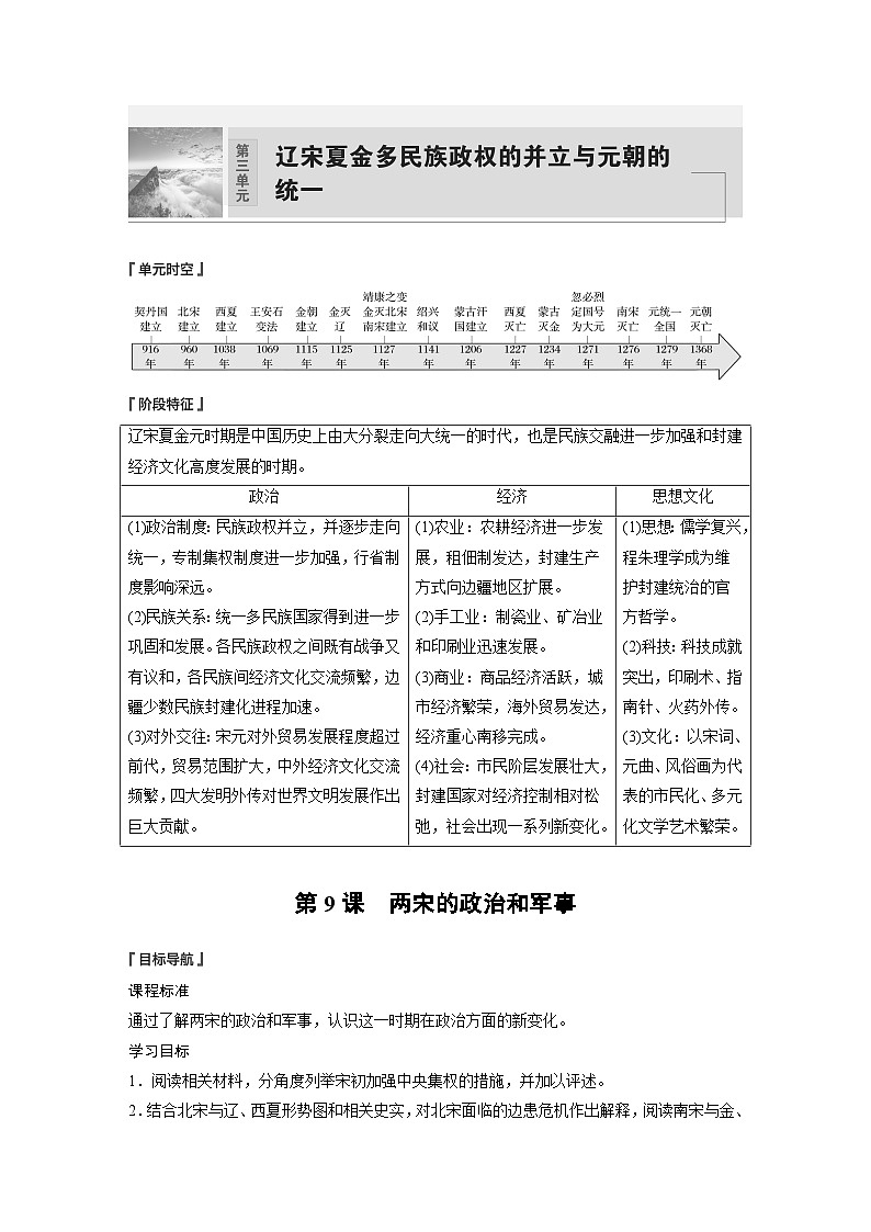第9课　两宋的政治和军事  学案（含解析） 2024-2025学年高一历史部编版中外历史纲要（上）01
