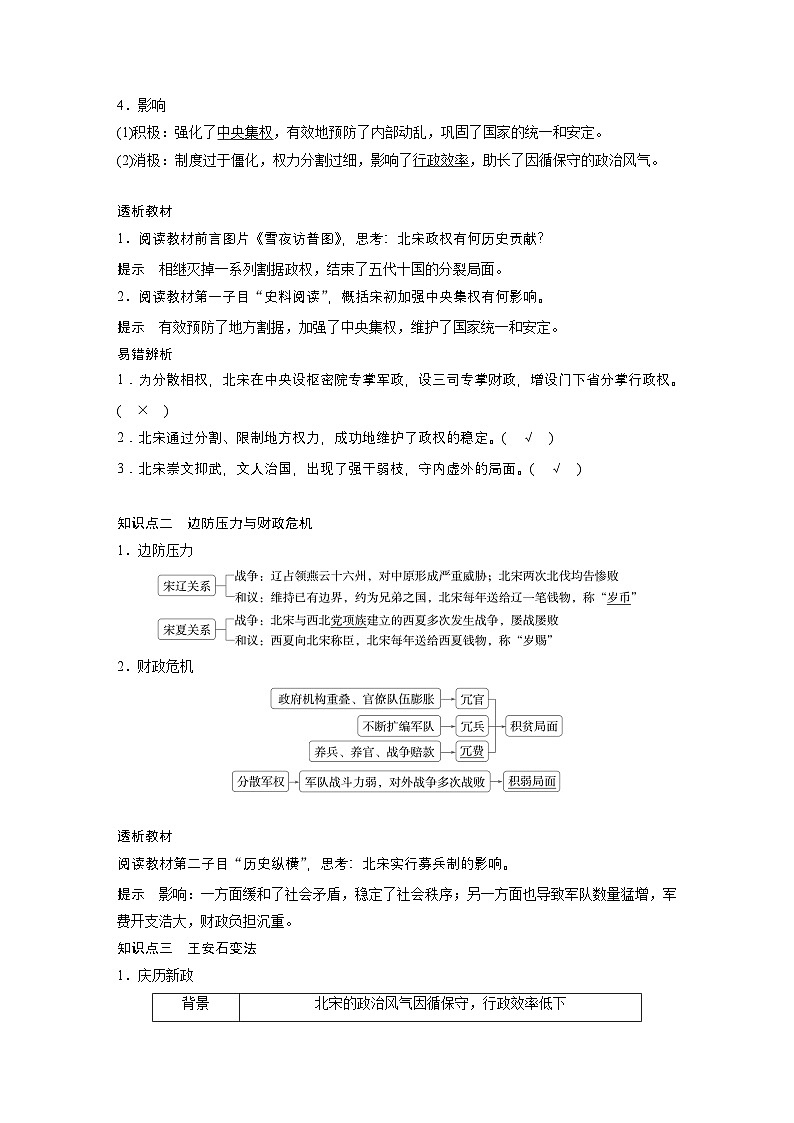 第9课　两宋的政治和军事  学案（含解析） 2024-2025学年高一历史部编版中外历史纲要（上）03