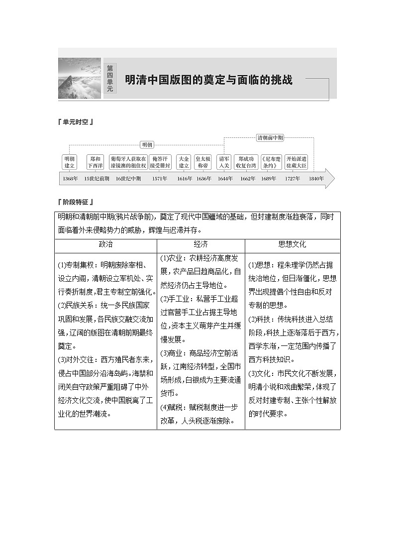 第12课　从明朝建立到清军入关 学案（含解析） 2024-2025学年高一历史部编版中外历史纲要（上）第1页