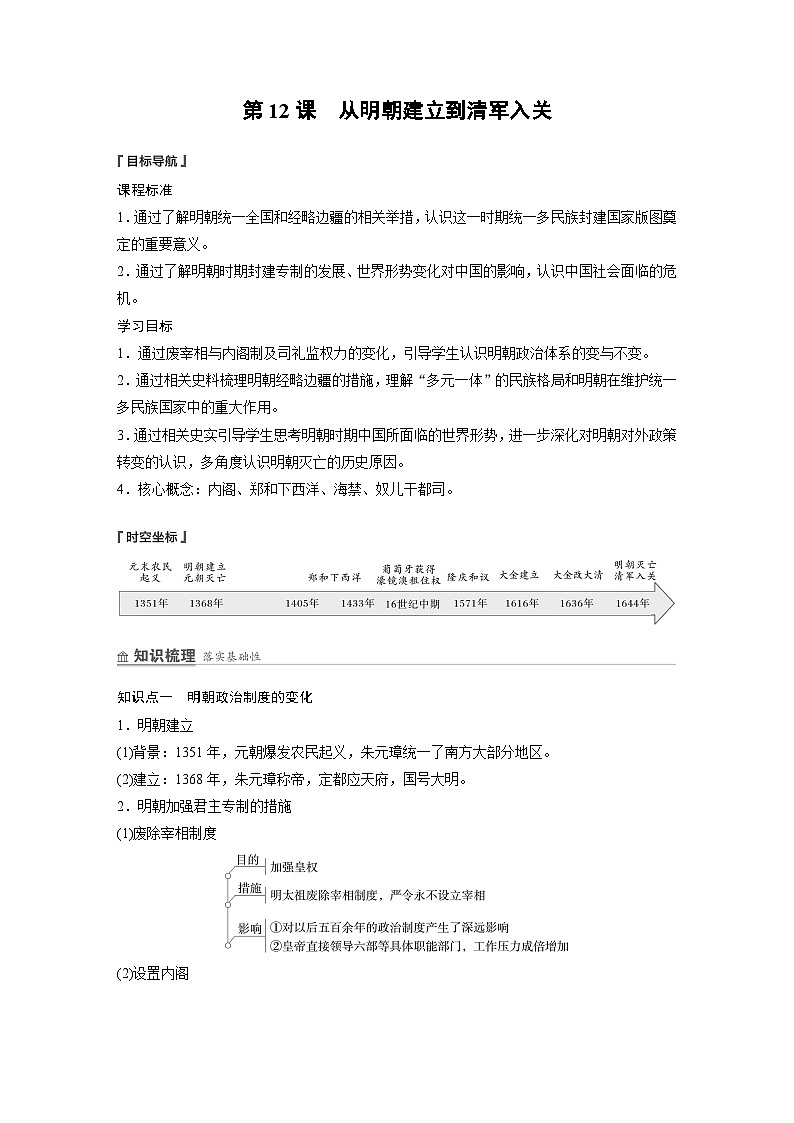 第12课　从明朝建立到清军入关 学案（含解析） 2024-2025学年高一历史部编版中外历史纲要（上）第2页