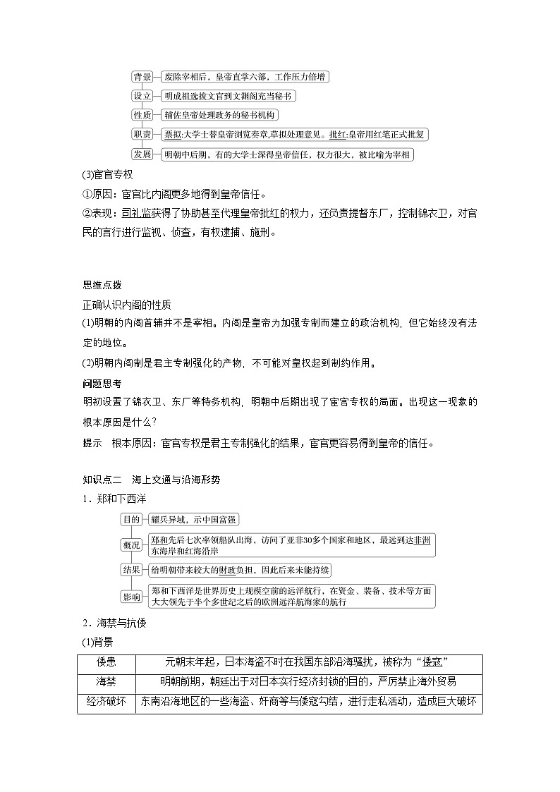 第12课　从明朝建立到清军入关 学案（含解析） 2024-2025学年高一历史部编版中外历史纲要（上）第3页