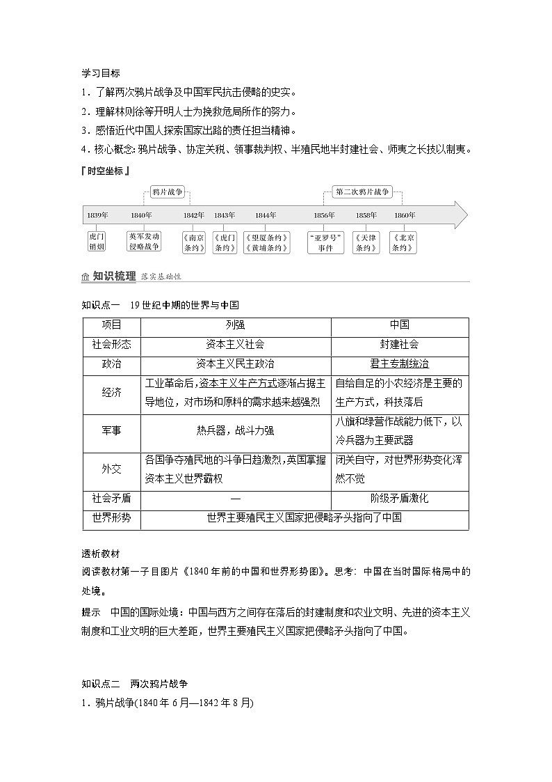 第15课　两次鸦片战争  学案（含解析） 2024-2025学年高一历史部编版中外历史纲要（上）02
