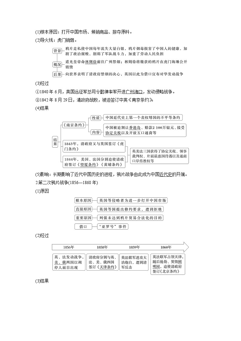 第15课　两次鸦片战争  学案（含解析） 2024-2025学年高一历史部编版中外历史纲要（上）03