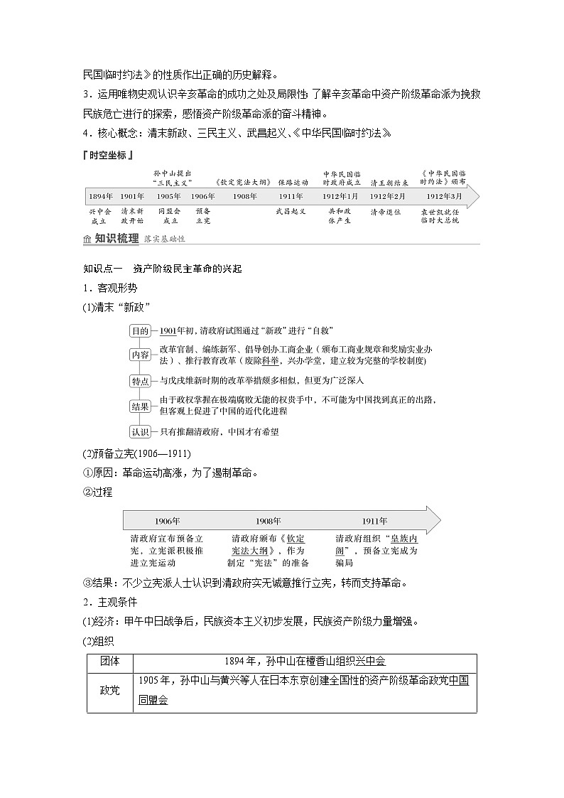 第18课　辛亥革命  学案（含解析） 2024-2025学年高一历史部编版中外历史纲要（上）第2页
