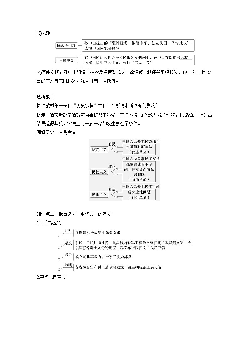 第18课　辛亥革命  学案（含解析） 2024-2025学年高一历史部编版中外历史纲要（上）第3页