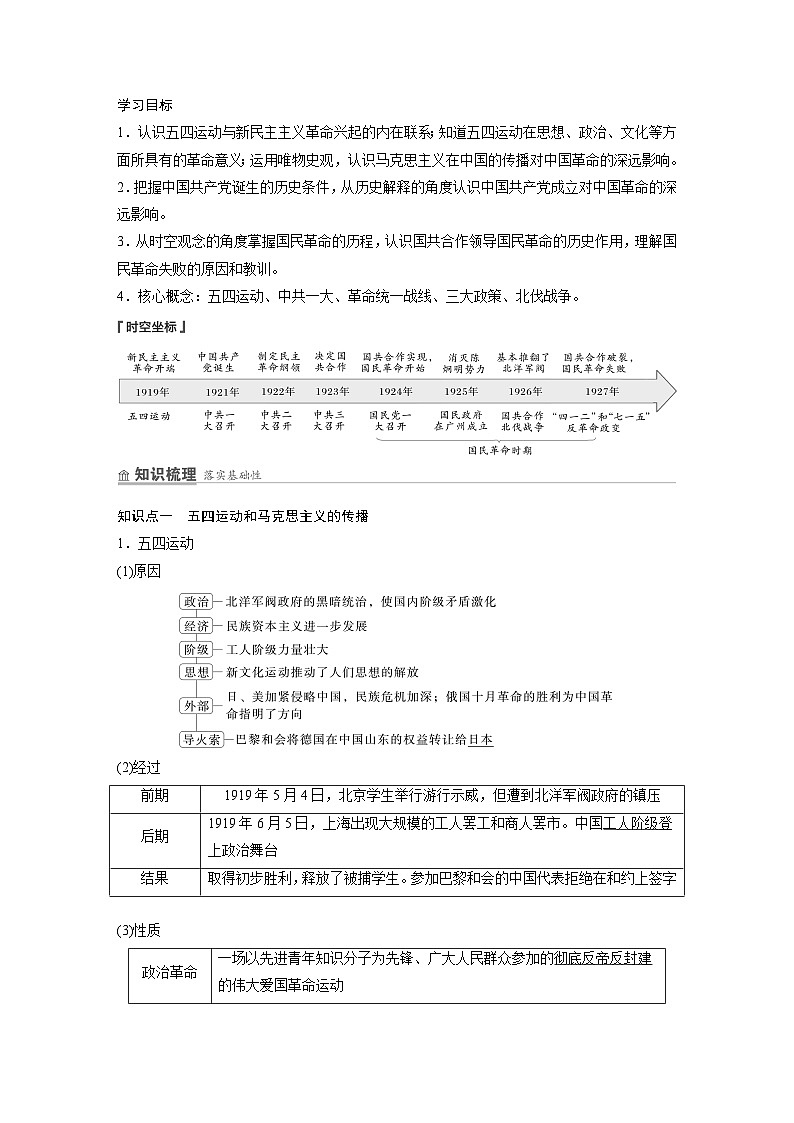 第20课　五四运动与中国共产党的诞生 学案（含解析） 2024-2025学年高一历史部编版中外历史纲要（上）02