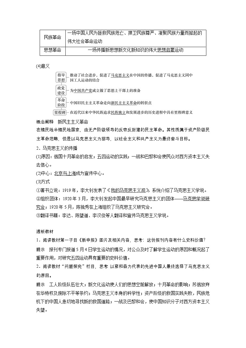 第20课　五四运动与中国共产党的诞生 学案（含解析） 2024-2025学年高一历史部编版中外历史纲要（上）03