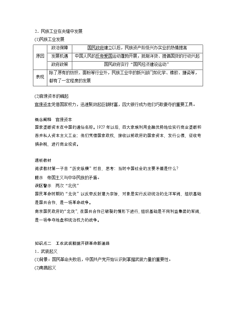 第21课　南京国民政府的统治和中国共产党开辟革命新道路 学案（含解析） 2024-2025学年高一历史部编版中外历史纲要（上）第2页