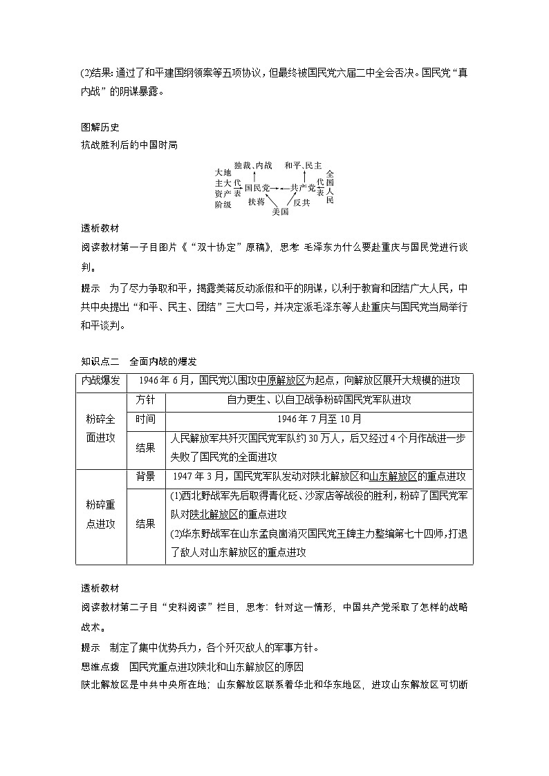 第24课　人民解放战争 学案（含解析） 2024-2025学年高一历史部编版中外历史纲要（上）第2页