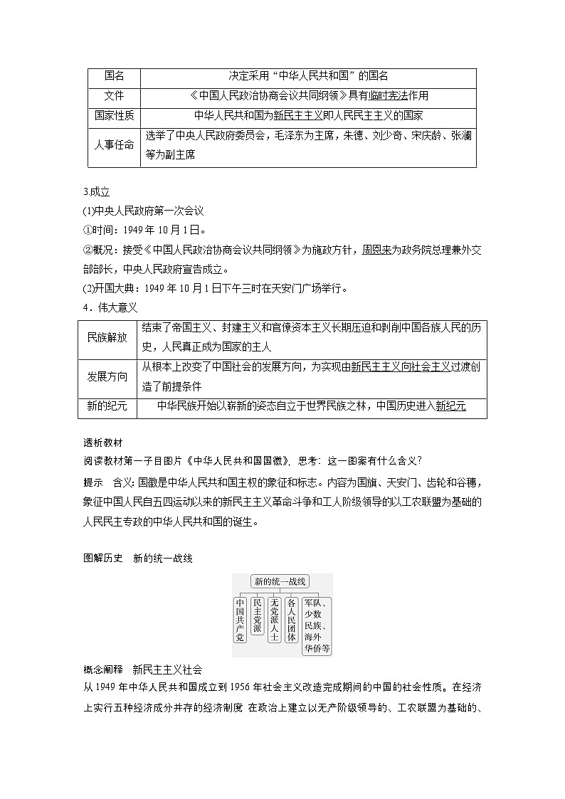 第25课　中华人民共和国成立和向社会主义的过渡 学案 （含解析）2024-2025学年高一历史部编版中外历史纲要（上）第3页