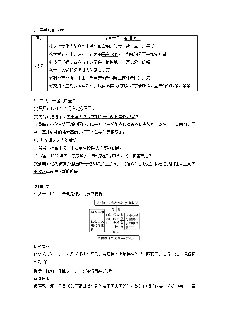 第27课　中国特色社会主义的开创与发展 学案（含解析） 2024-2025学年高一历史部编版中外历史纲要（上）第3页