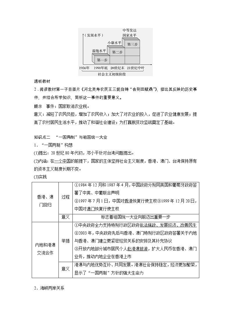 第28课　改革开放和社会主义现代化建设的巨大成就 学案（含解析） 2024-2025学年高一历史部编版中外历史纲要（上）第3页