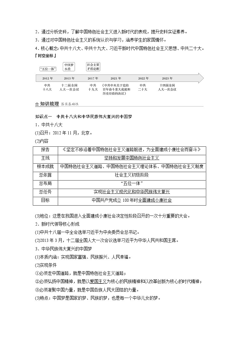 第29课　中国特色社会主义进入新时代 学案（含解析） 2024-2025学年高一历史部编版中外历史纲要（上）第2页