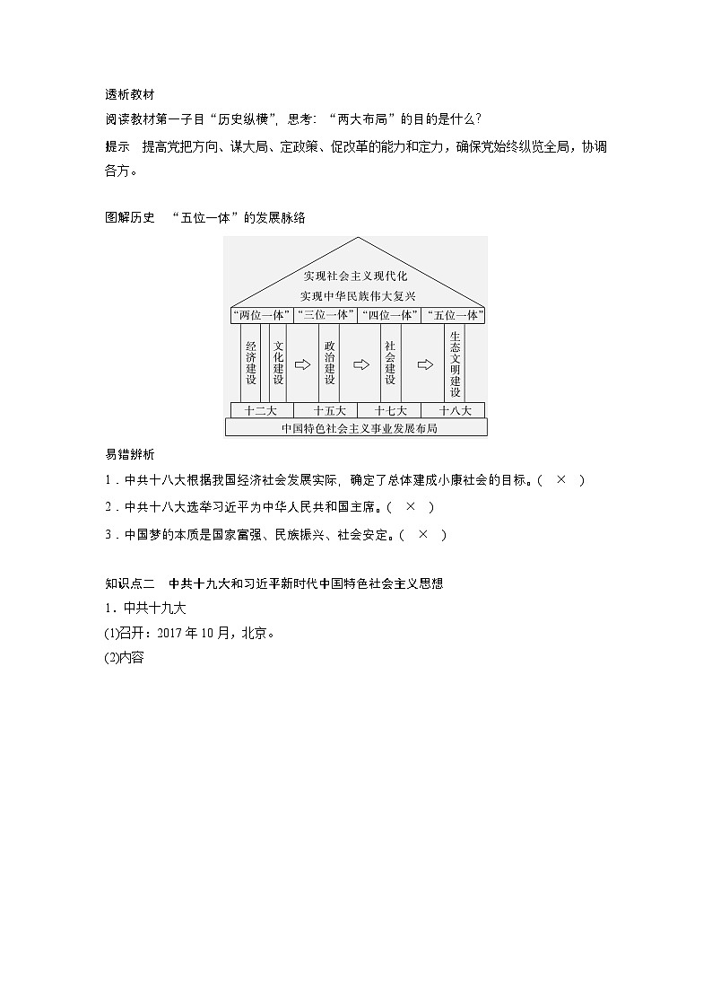 第29课　中国特色社会主义进入新时代 学案（含解析） 2024-2025学年高一历史部编版中外历史纲要（上）第3页