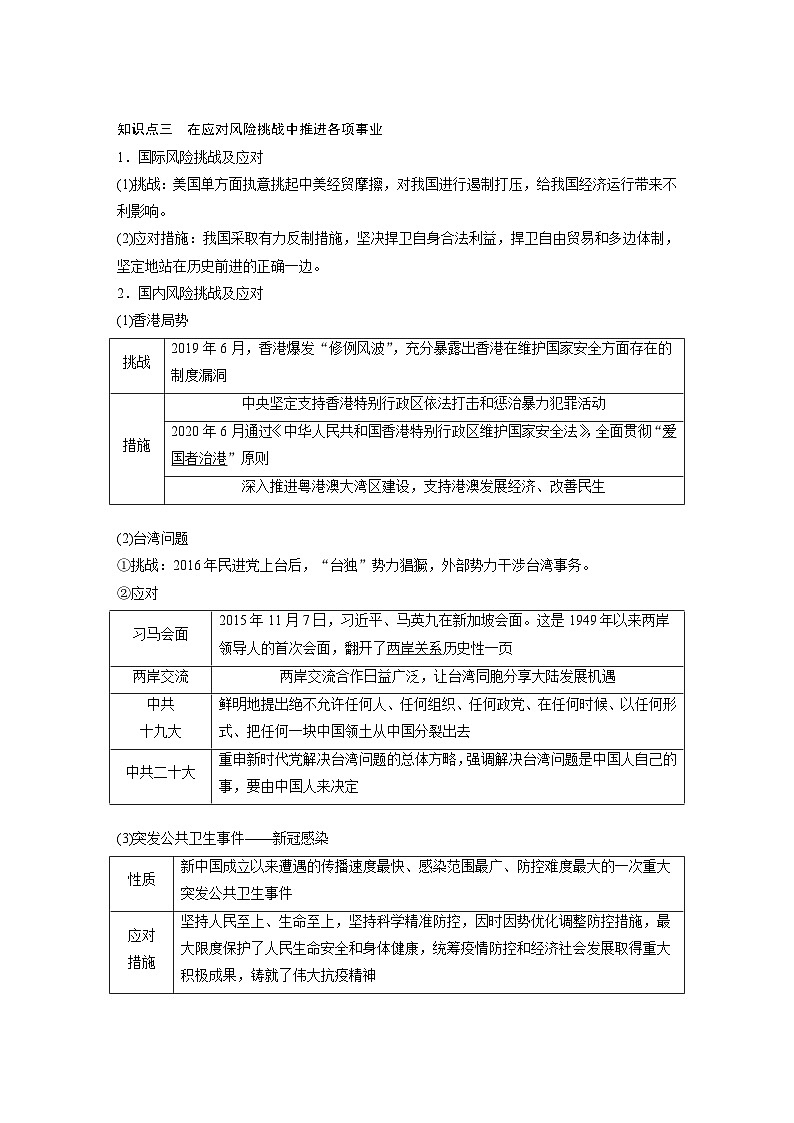 第30课　新时代中国特色社会主义的伟大成就  学案（含解析） 2024-2025学年高一历史部编版中外历史纲要（上）第3页