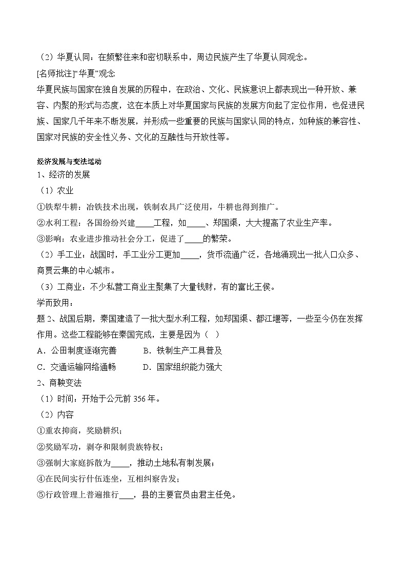 第2课 诸侯纷争与变法运动学案(含解析）2024-2025学年高一历史部编版中外历史纲要（上）第2页