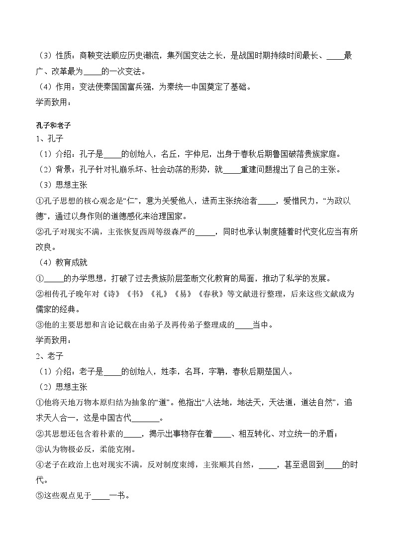 第2课 诸侯纷争与变法运动学案(含解析）2024-2025学年高一历史部编版中外历史纲要（上）第3页